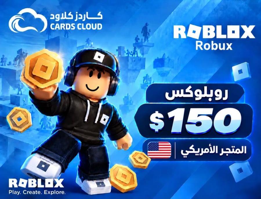 بطاقة 150 دولار روبلوكس - المتجر الامريكي