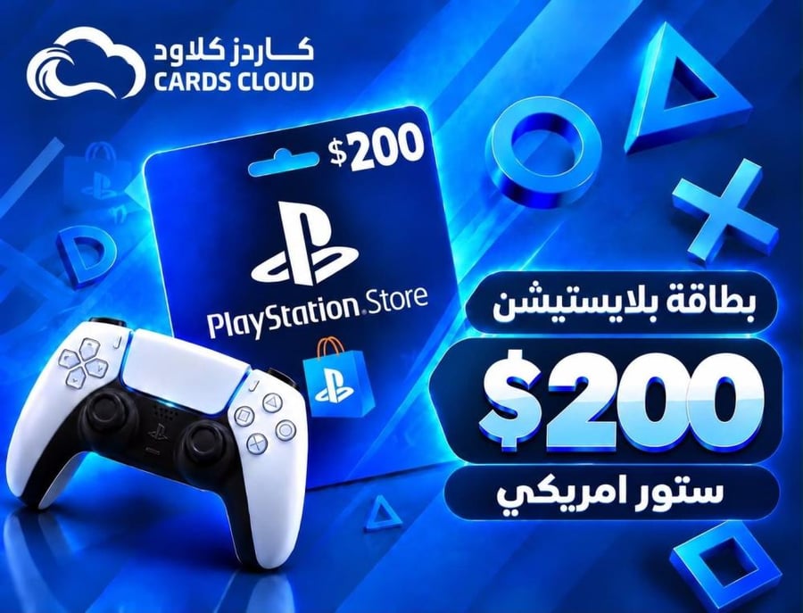 بطاقات بلايستيشن - المتجر الامريكي 250$