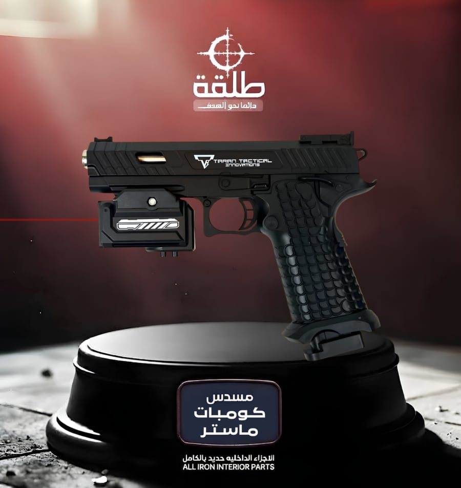 مسدس كومبات ماستر