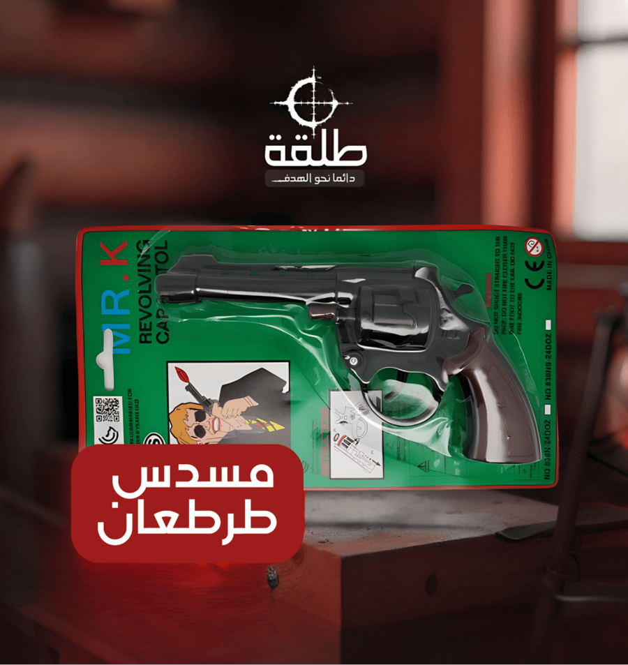 مسدس طرطعان