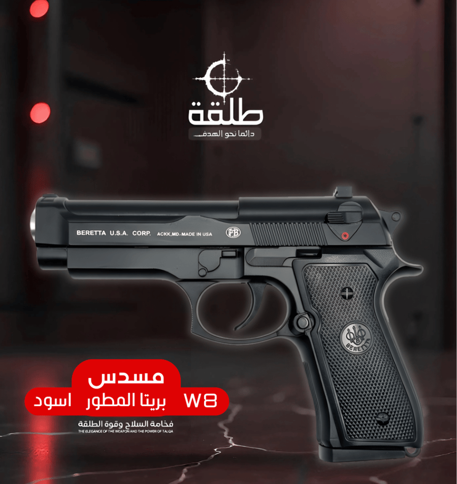 بريتا المطور W8 (اسود)