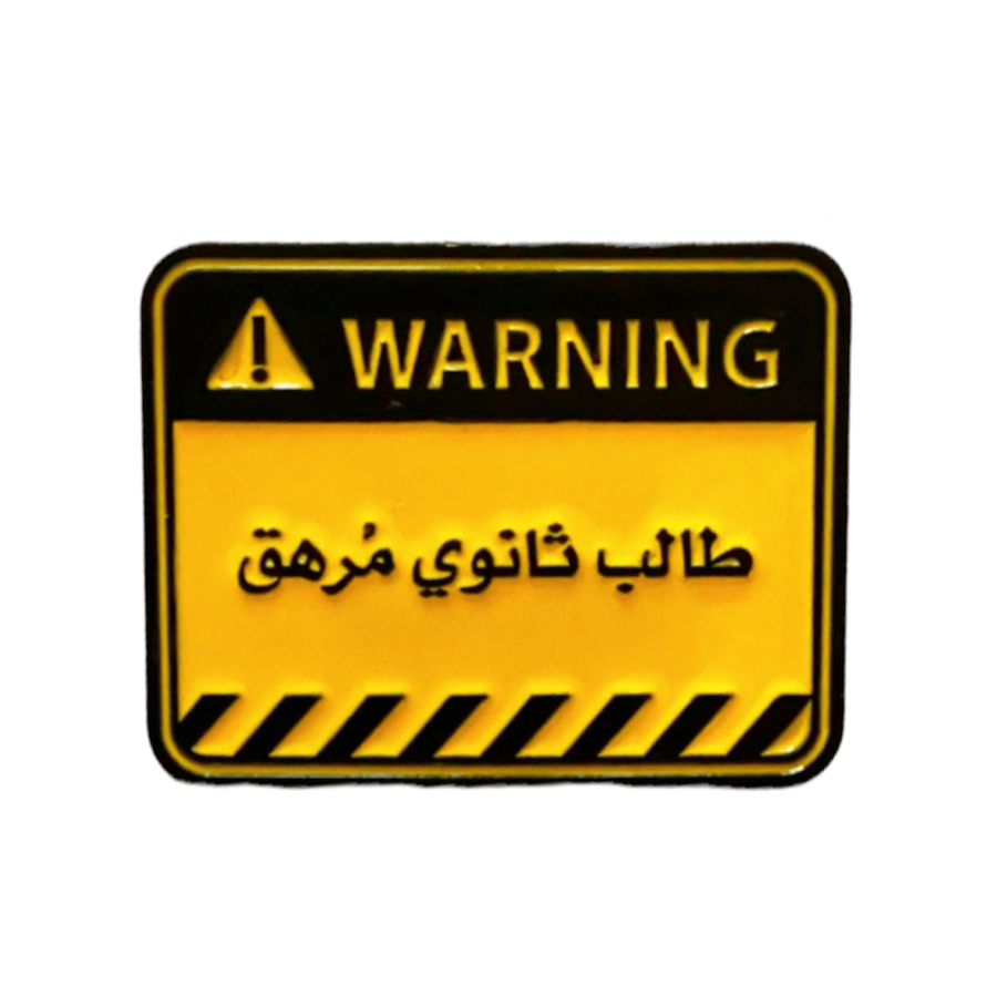 طالب ثانوي مرهق