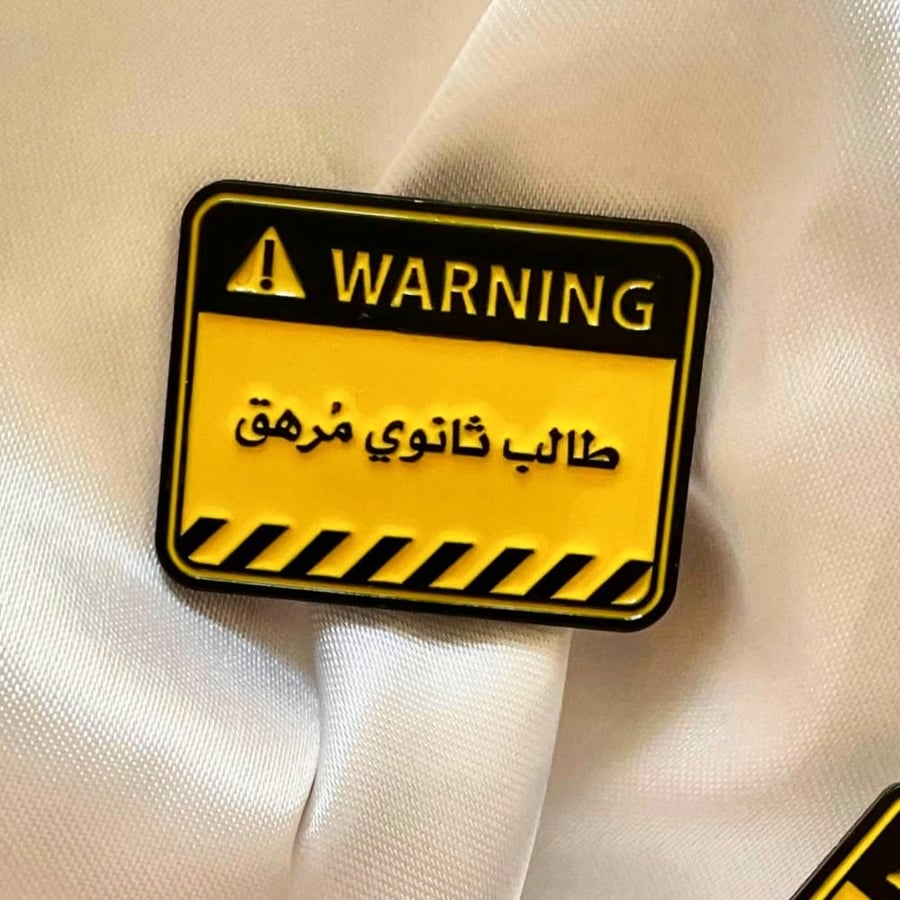 طالب ثانوي مرهق