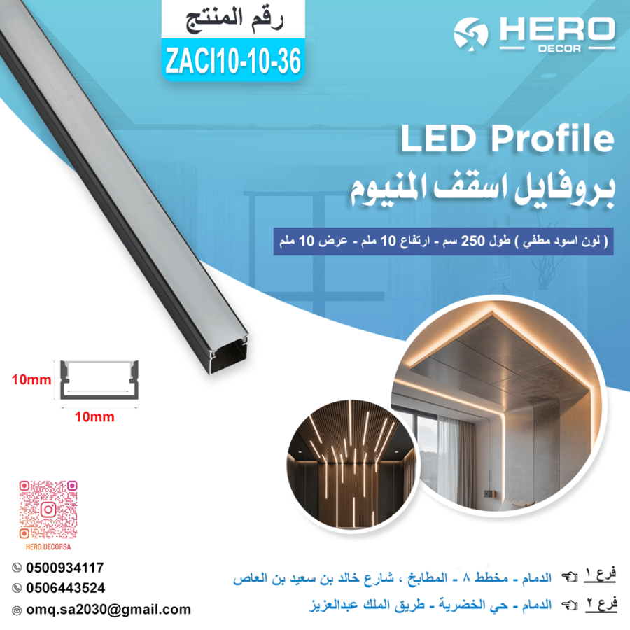 ZACI10-10-36 بروفايل LED اسقف المنيوم  ( اسود مطفي ) طول 250 سم - ارتفاع 10 ملم - عرض 10 ملم