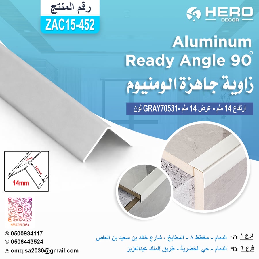 ZA452 زاوية جاهزة 90 لون GRAY70531 من الالمنيوم ارتفاع 14 ملم عرض 14 ملم