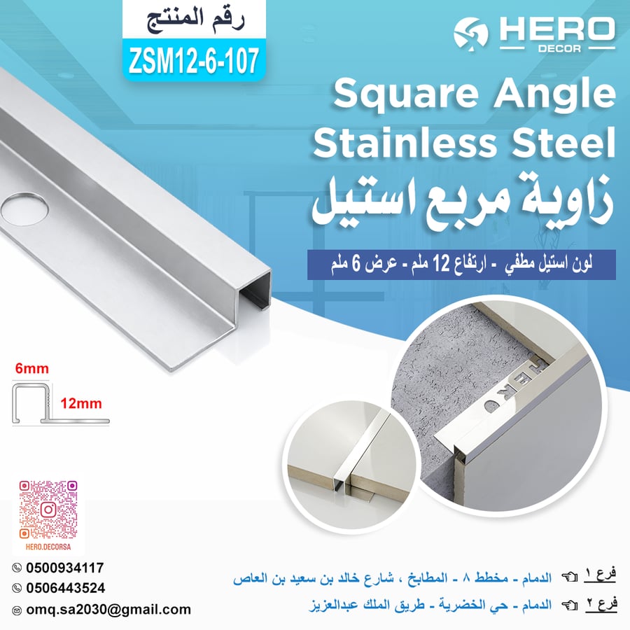 ZS107 Square corner, matte steel color, from steel, height 12 mm, width 6 mm