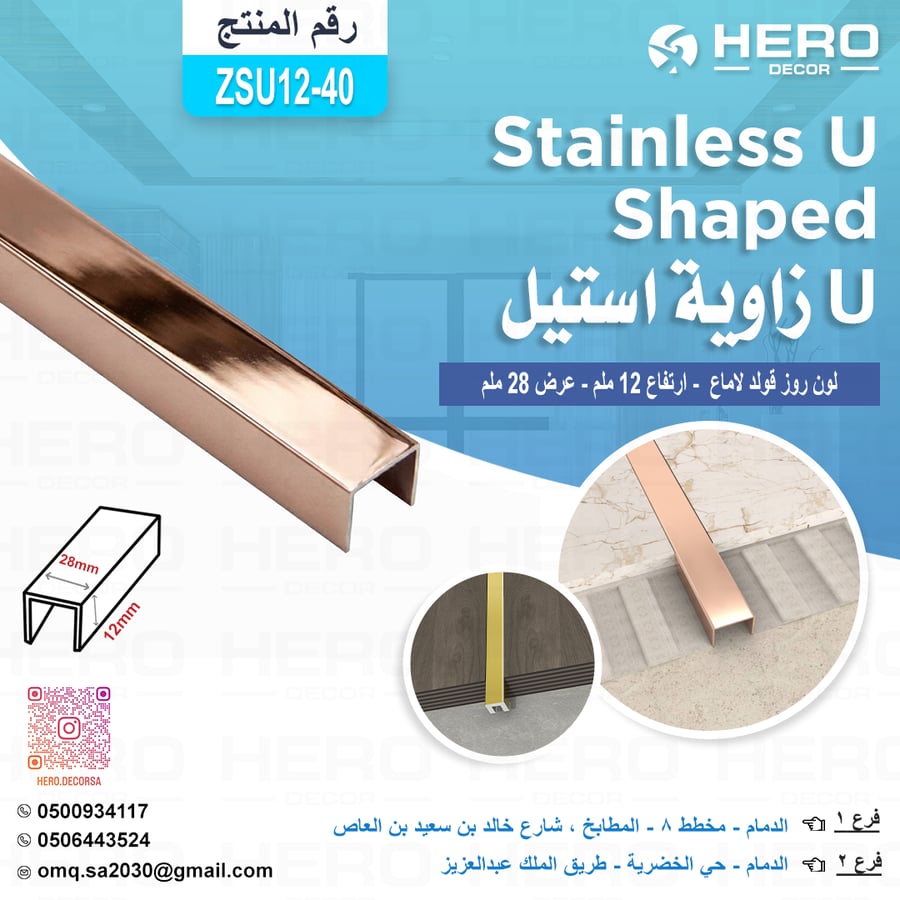 ZS40 زاوية U لون روز قولد لاماع من استيل ارتفاع 12 ملم عرض 28 ملم