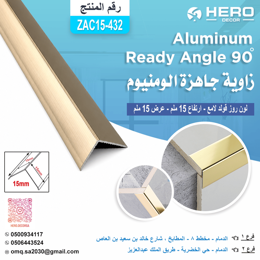 ZA432 زاوية جاهزة 90 لون روز قولد لامع BRIGHT ROSE GOLD من الالمنيوم ارتفاع 15 ملم عرض 15 ملم