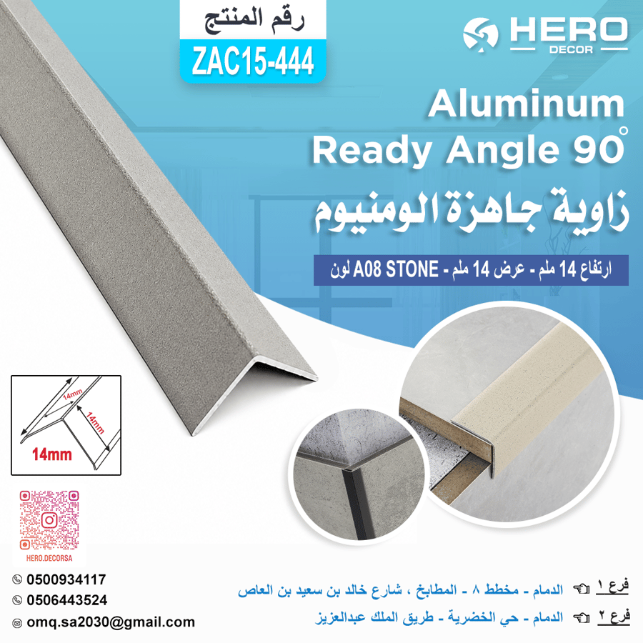 ZA444 زاوية جاهزة 90 لون A08 STONE من الالمنيوم ارتفاع 14 ملم عرض 14 ملم