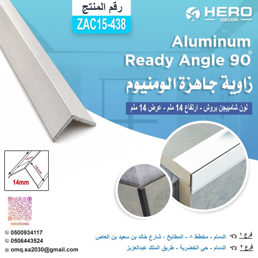 ZA438 زاوية جاهزة 90 لون شامبيجن بروش CHAMPGNE BRUSH من الالمنيوم ارتفاع 14 ملم عرض 14 ملم
