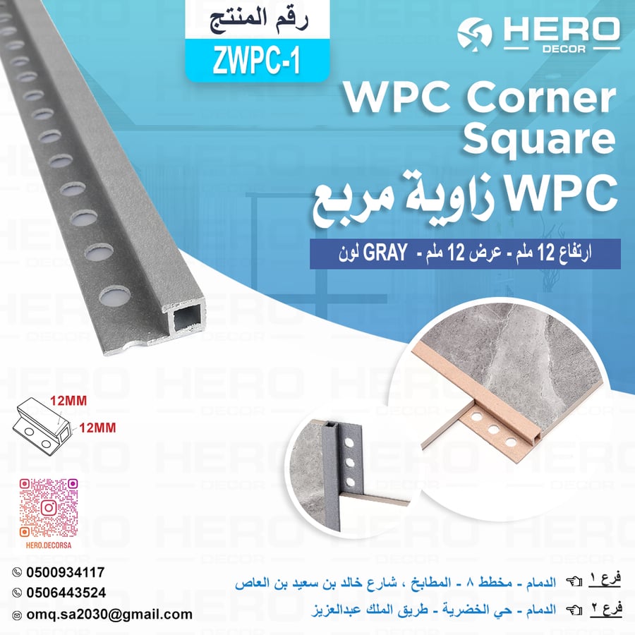 ZW1 زاوية مربع لون GRAY من WPC ارتفاع 12 ملم وعرض 12 ملم