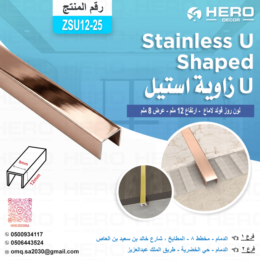 ZS25 زاوية U لون روز قولد لامع من استيل ارتفاع 12 ملم عرض 8 ملم