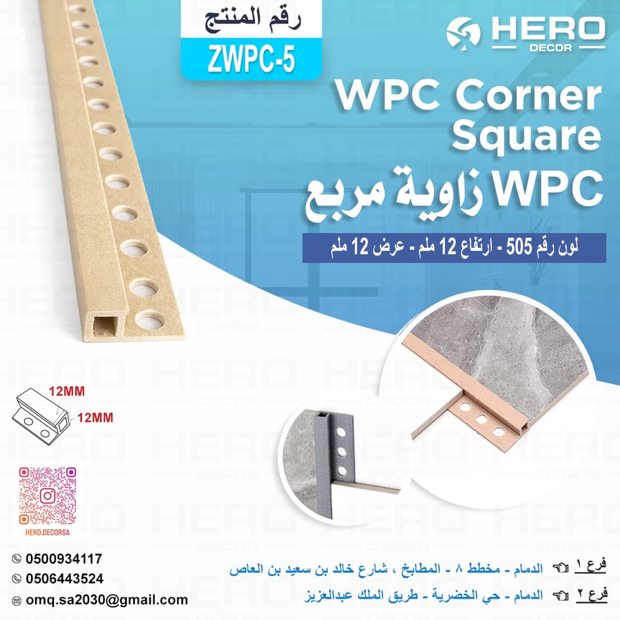 ZW5 زاوية مربع لون 505 من WPC ارتفاع 12 ملم وعرض 12 ملم