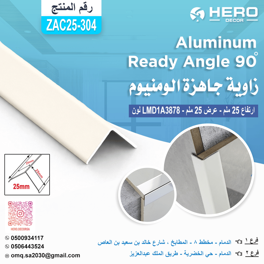ZA304 زاوية جاهزة90 لون LMD1A3878 المنيوم ارتفاع 25 ملم عرض 25 ملم