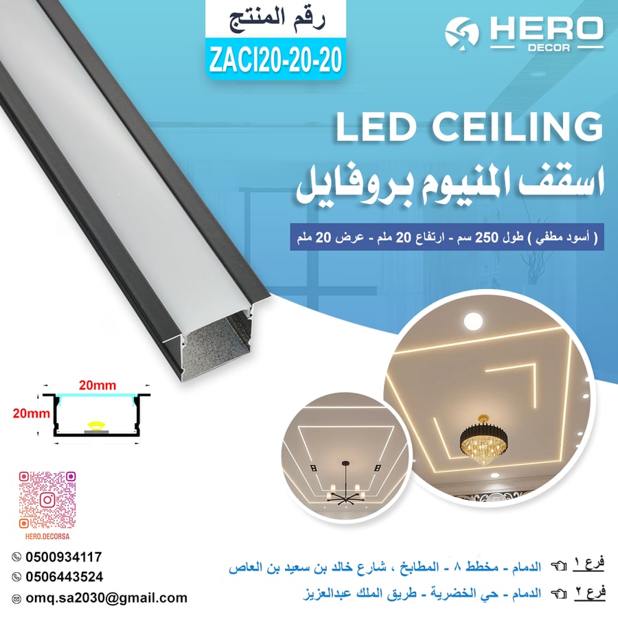 ZACI20-20-20 بروفايل LED CEILING اسقف المنيوم ( أسود مطفي ) طول 250 سم - ارتفاع 20 ملم - عرض20 ملم