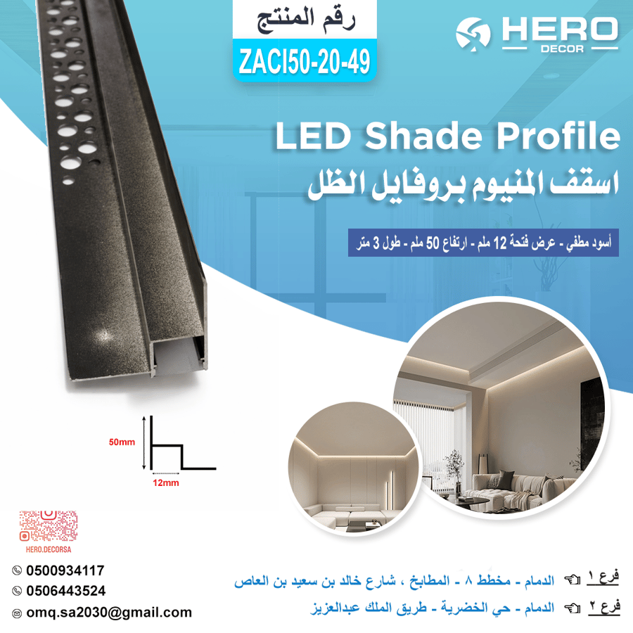 ZACI50-20-49 بروفايل الظل LED 1 LEVEL- اسقف الومنيوم - أسود مطفي MATT BLACK - عرض فتحة 12 ملم - ارتفاع 50 ملم - طول 3 متر