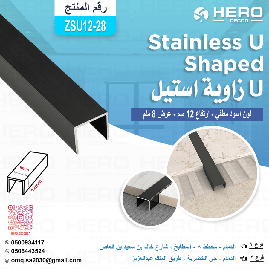 ZS28 زاوية U لون اسود مطفي من استيل ارتفاع 12 ملم عرض 8 ملم
