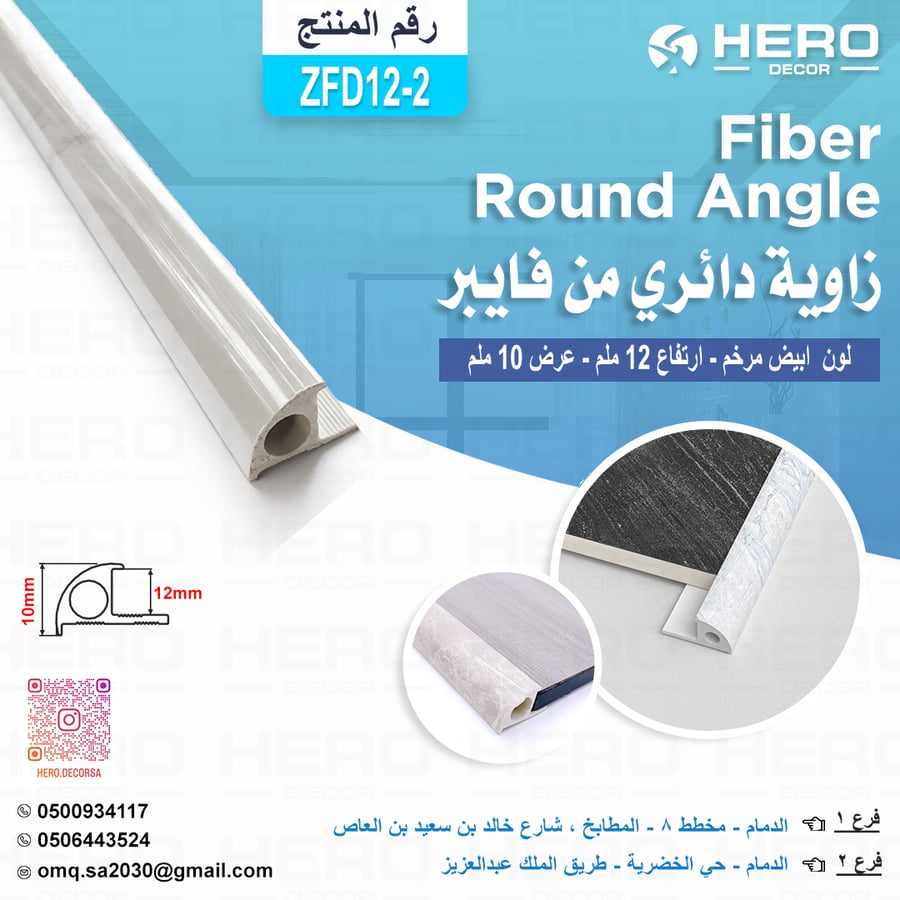 Zf2 circular corner, white color, thickened, made of fiber, height 12mm, width 10mm