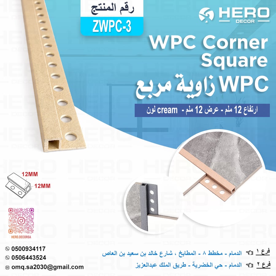 ZW3 زاوية مربع لون cream من WPC ارتفاع 12 ملم وعرض 12 ملم