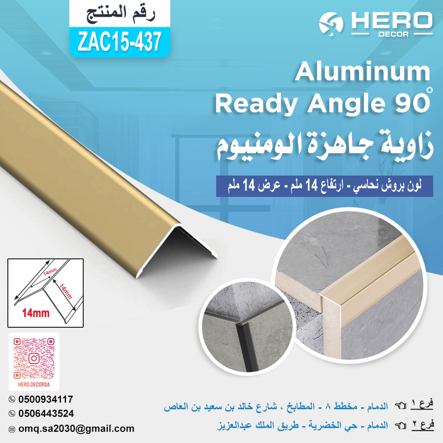 ZA437 زاوية جاهزة 90 لون بروش نحاسي BRUSH BRASS من الالمنيوم ارتفاع 14 ملم عرض 14 ملم
