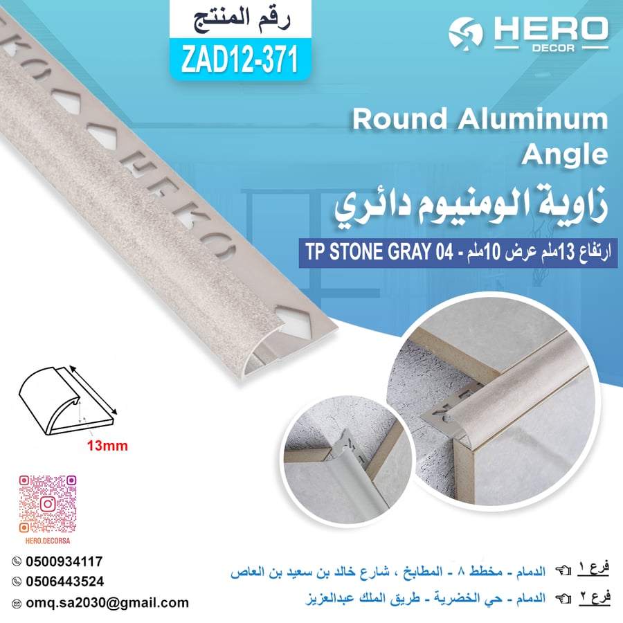 ZA371 زاوية دائري لون TP STONE GRAY 04 المنيوم ارتفاع 13ملم عرض 10ملم