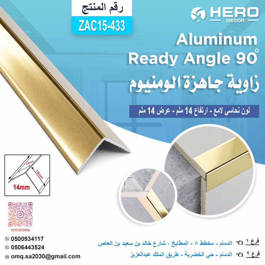 ZA433 زاوية جاهزة 90 لون نحاسي لامع BRIGHT BRASS من الالمنيوم ارتفاع 14 ملم عرض 14 ملم