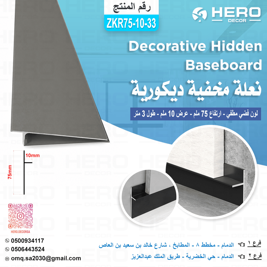 Hidden decorative shoe in silver matte color height 75 cm width 10 mm length 3 meters