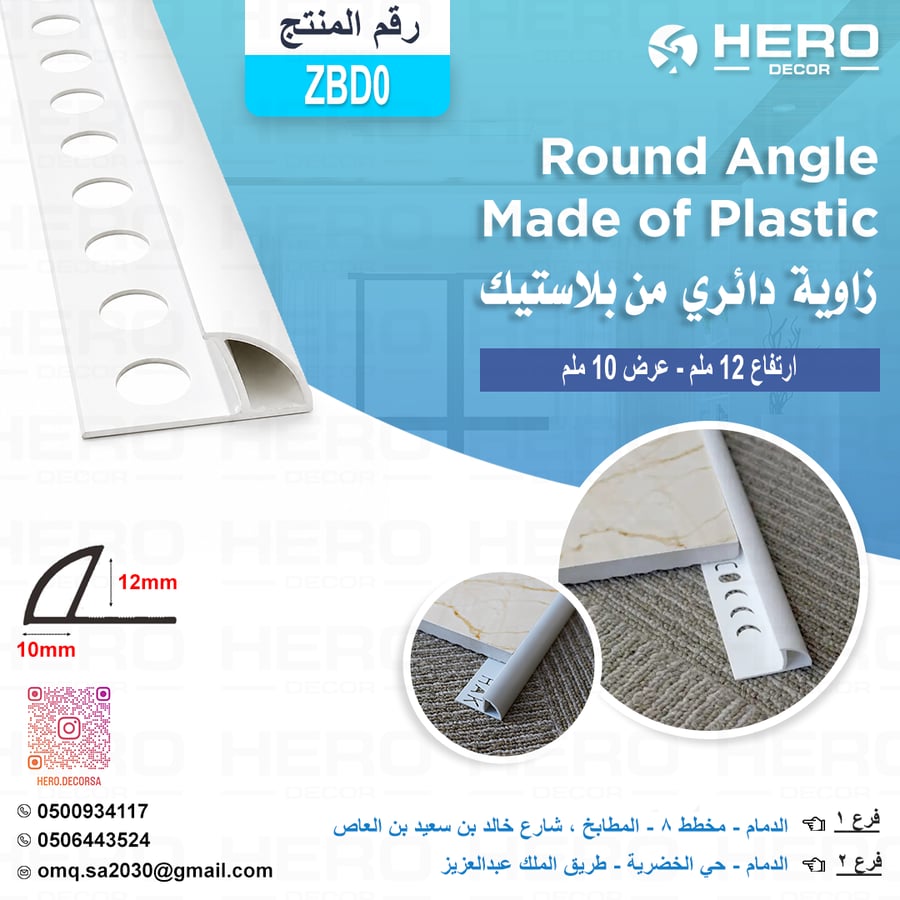 Z0 زاوية بلاستيك دائري ابيض طول 2.50 متر