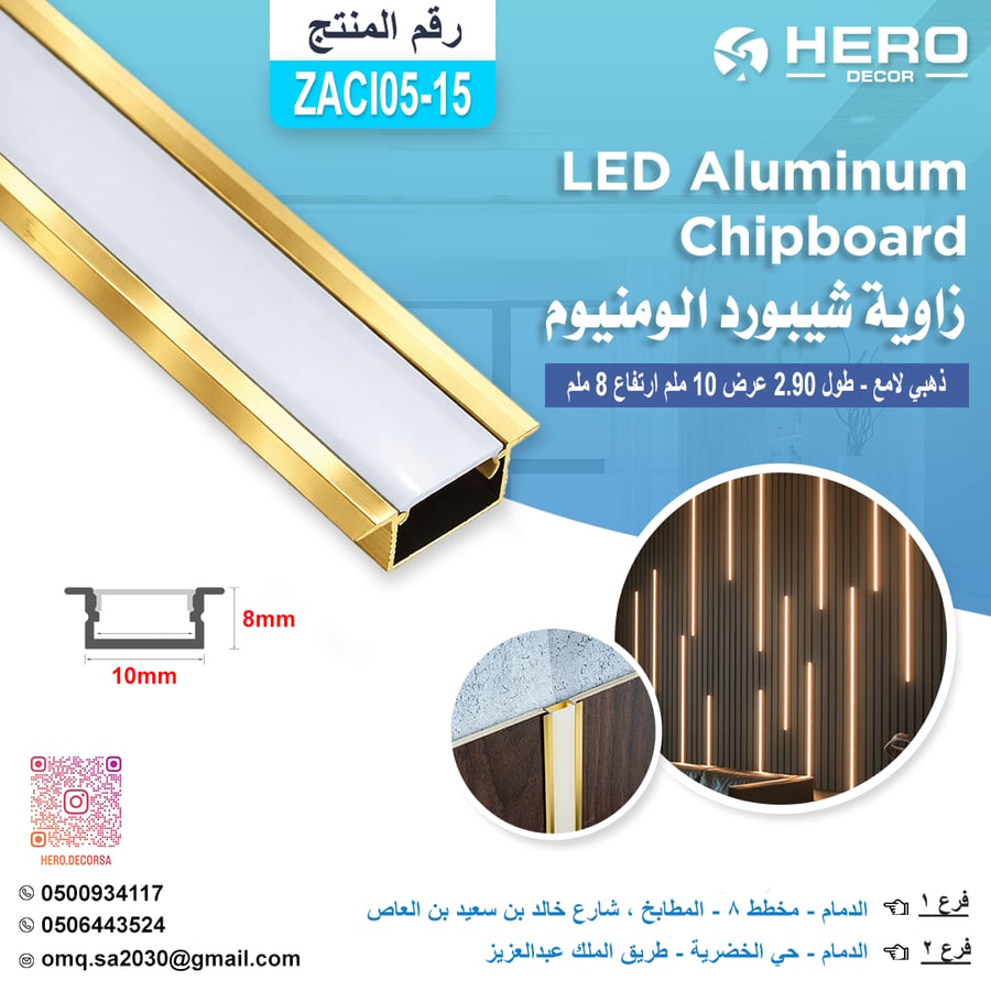 ZACI05-15 حرف LED زاوية شيبورد الومنيوم لون ( ذهبي لامع ) طول 2.90 عرض 10 ملم ارتفاع 8 ملم