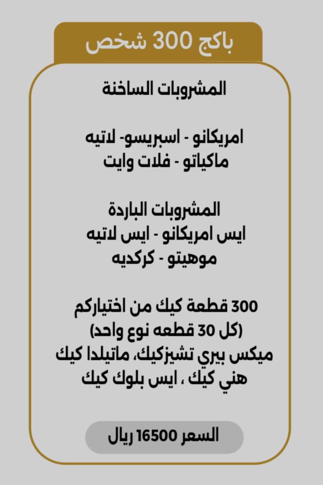 خدمة تقديم الكورنر كوفي 300 شخص