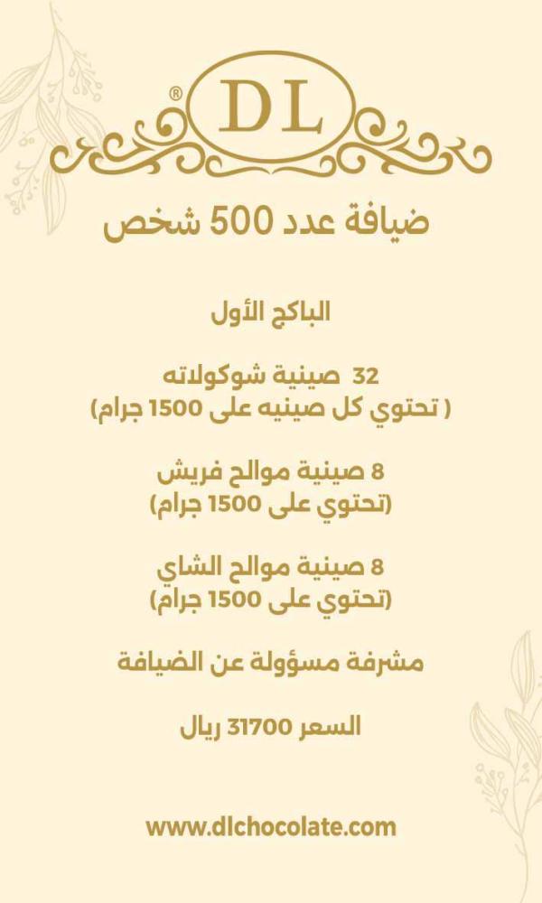 Package 500 people