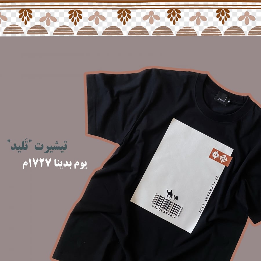 تيشيرت "تَليد"