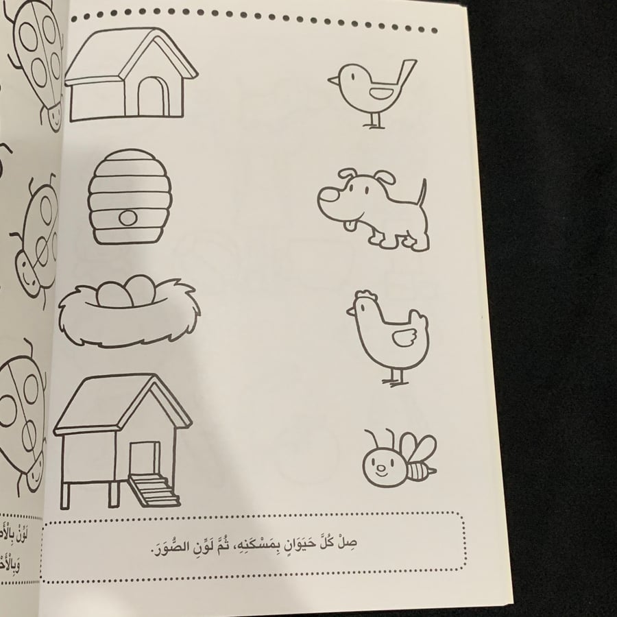 ألون وأتعلم 3-4 سنوات