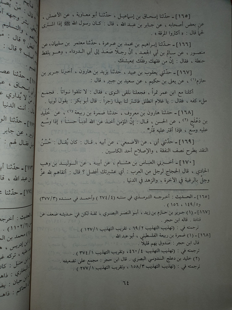 اصلاح المال
