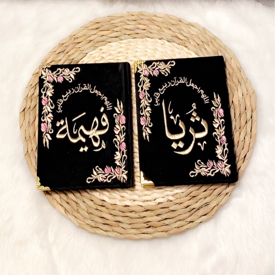 مصحف تطريز