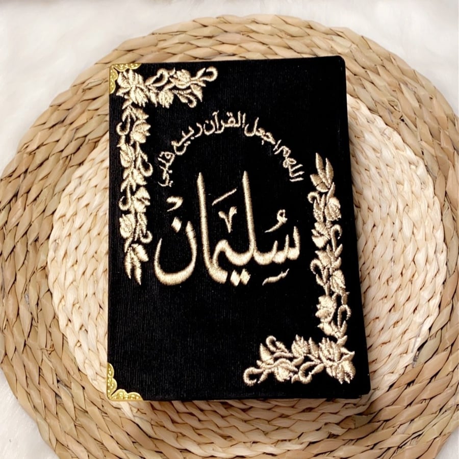 مصحف تطريز