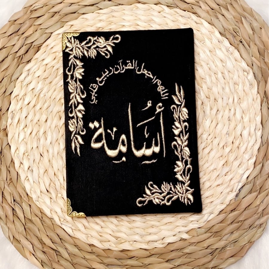 مصحف تطريز