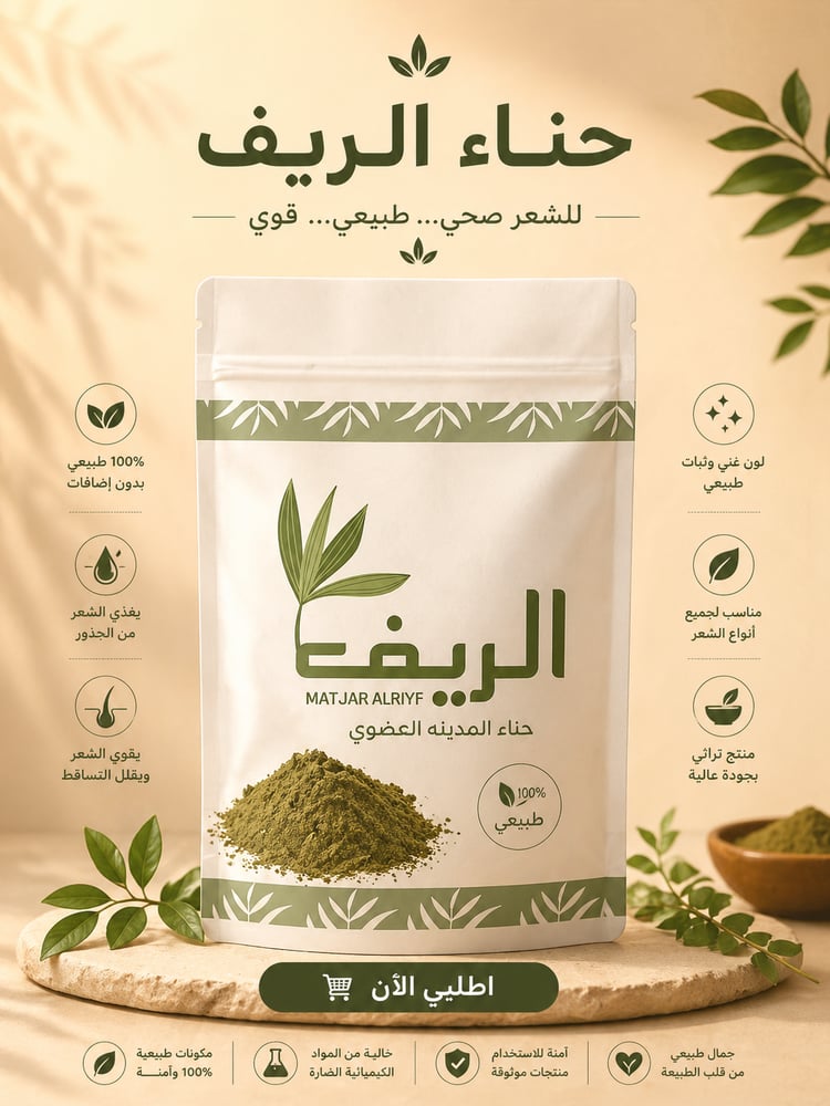 حناء المدينه العضوي750ml
