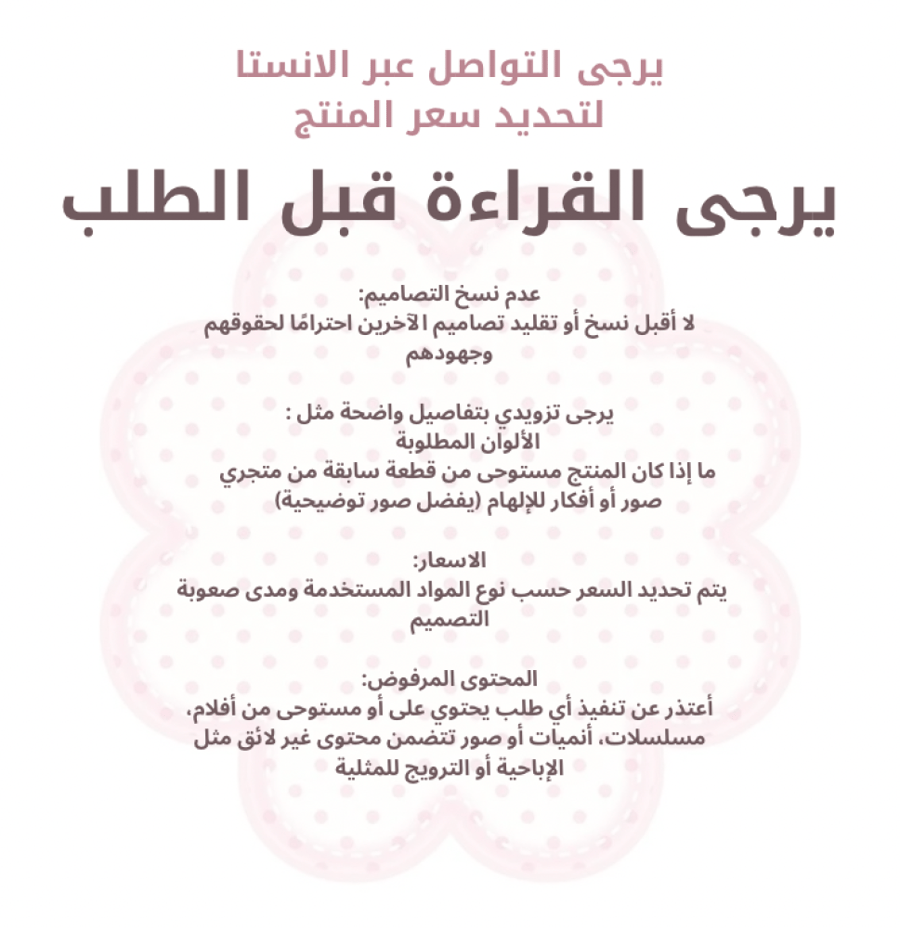 حسب الطلب