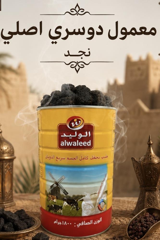 معمول نجد علبة نيدو