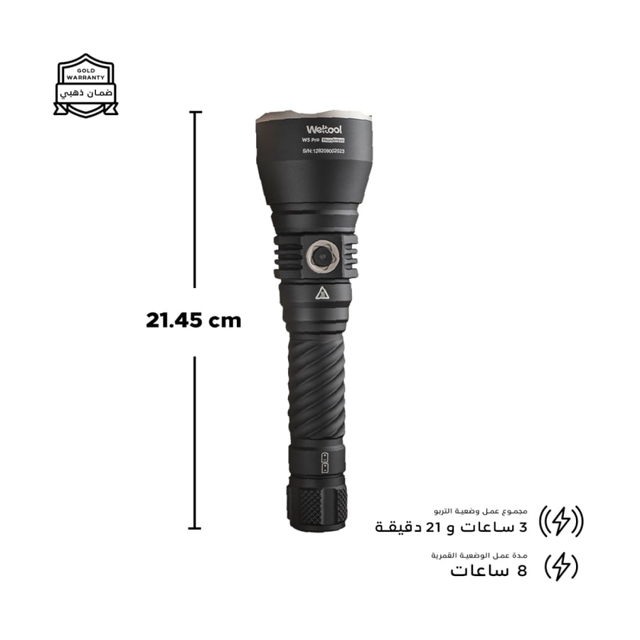 كشاف (W5 PRO)