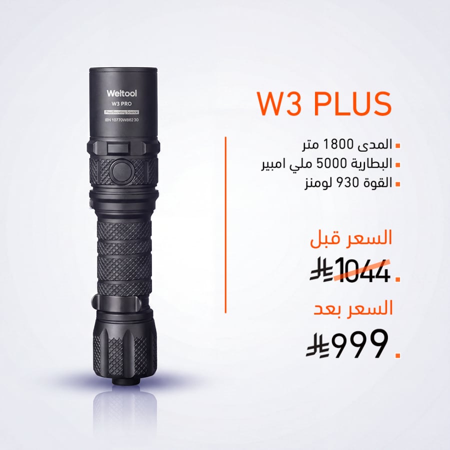W3 PRO flashlight