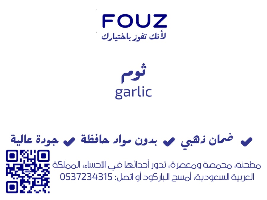 ثوم | Garlic