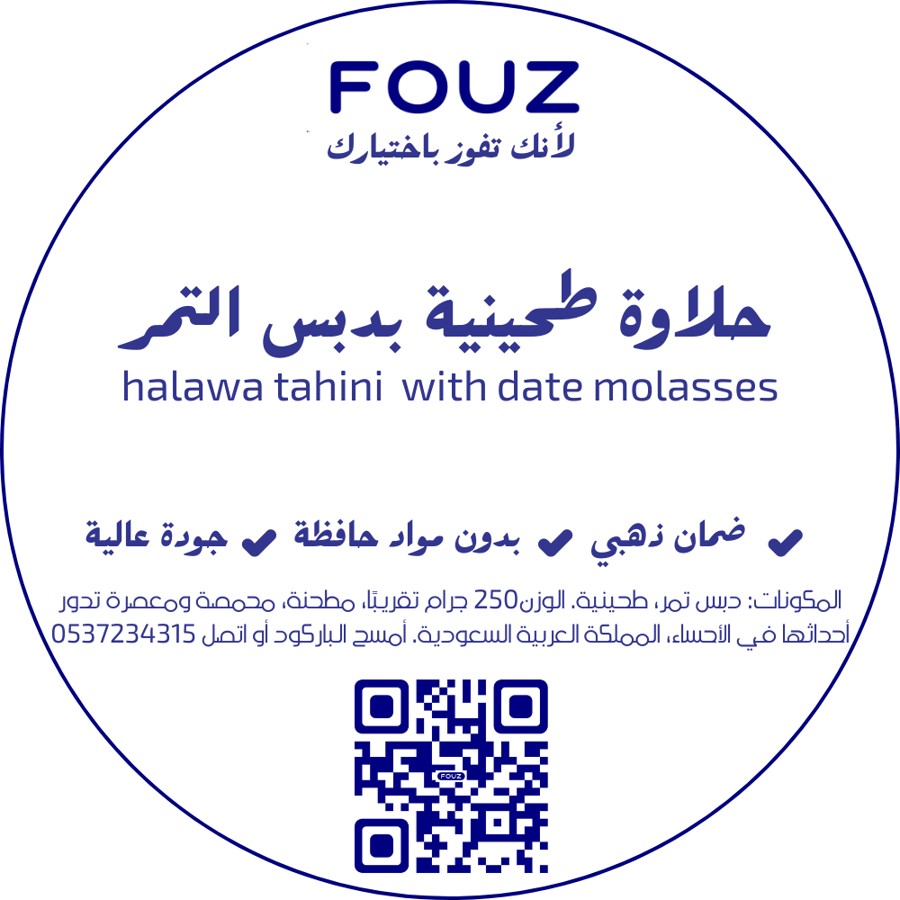 حلاوة طحينة دبس تمر