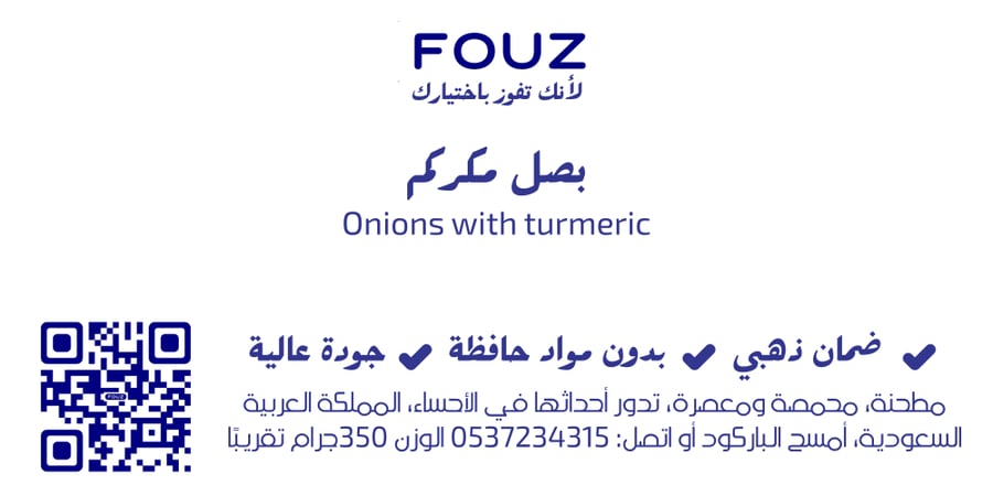 بصل مكركم