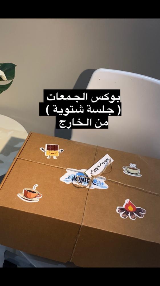 بوكس الجمعات ( الكل في واحد )
