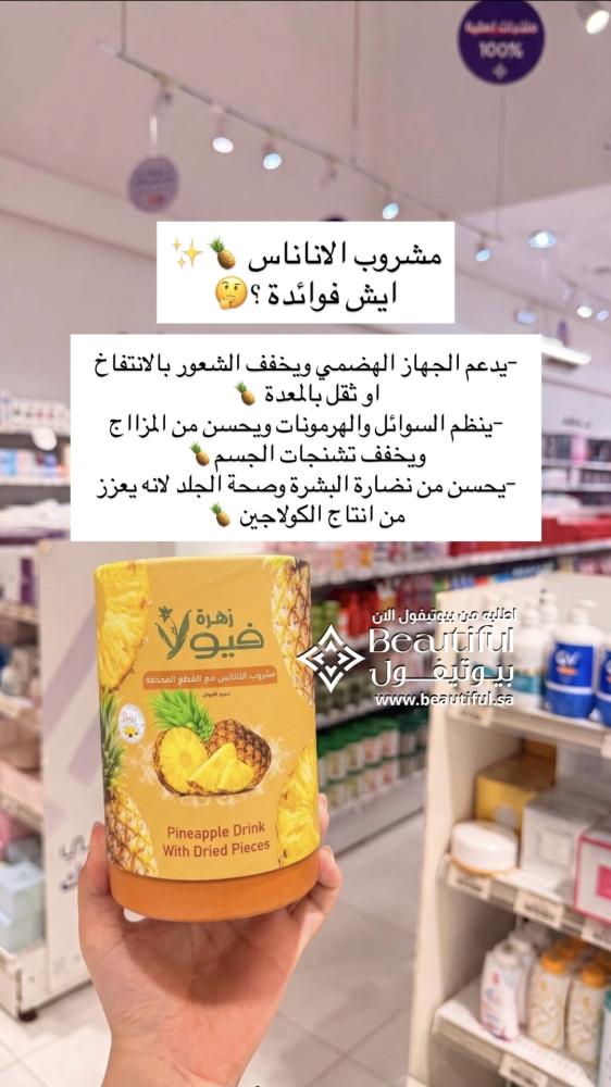 فيولا -مشروب الاناناس - 200 مل