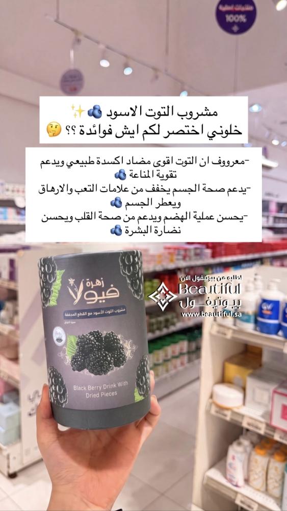 فيولا -مشروب التوت - 200 مل