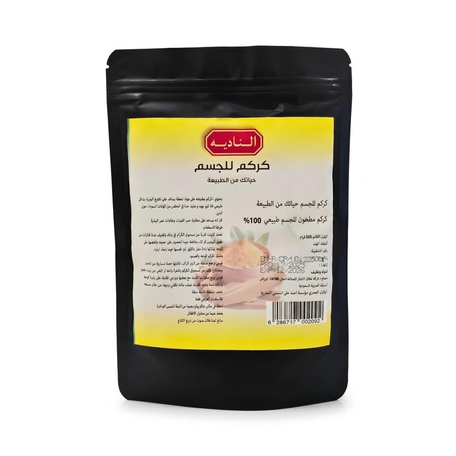 النادية كركم للجسم 200 جرام