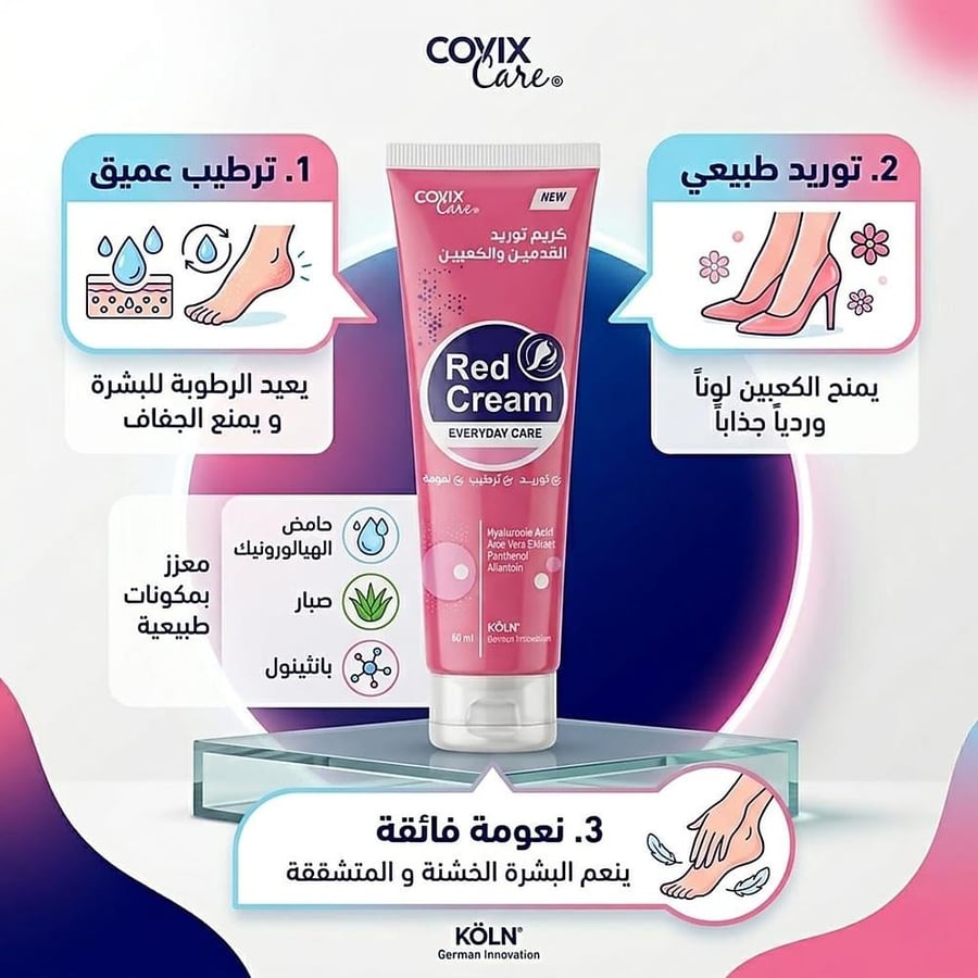 كريم توريد القدمين والكعبين من كوفيكس - 60مل